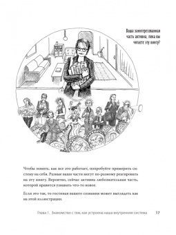 Холмс, Холмс: Соберись! Части личности. Понимаем себя и других