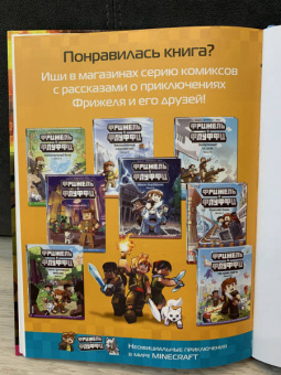 Фрижель, Дерьен: Фрижель и Флуффи. Спасти Ланниэль. Выпуск 9