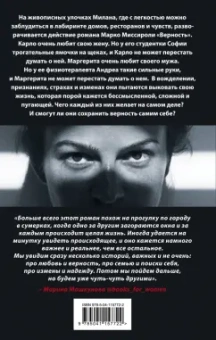 Марко Миссироли: Верность