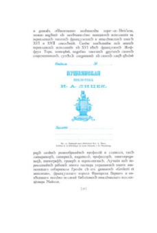 Русский книжный знак