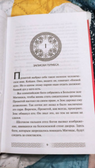 Мара Вульф: Искра богов. Не люби меня