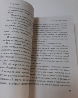 Рэй Брэдбери: Канун дня всех святых