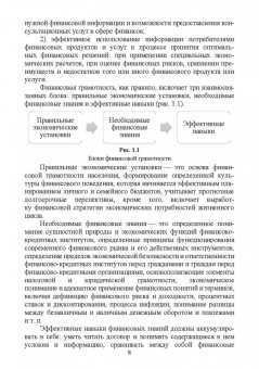 Костюкова, Томилина, Глотова: Основы финансовой грамотности. Учебник для СПО
