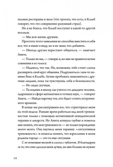 Эми Паркс: Квантовая теория недопоцелуев