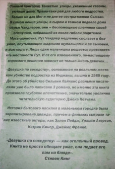 Джек Кетчам: Девушка по соседству