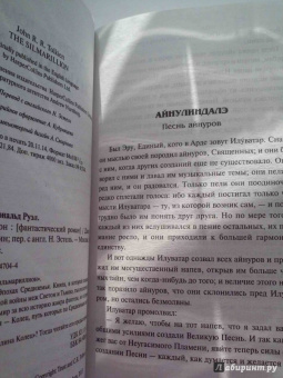 Толкин Джон Рональд Руэл: Сильмариллион