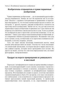 Г. Зайниев: От первичной идеи до массового продукта. Создаем инкубатор идей