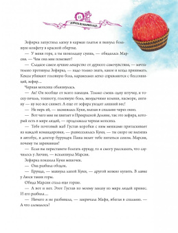 Дарья Донцова: Дорога из мармелада