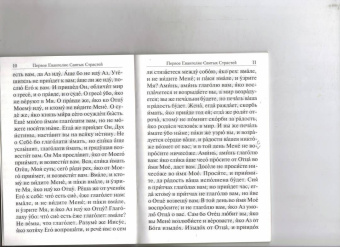 Служба Двенадцати Страстных Евангелий. Воспоминание Святых спасительных Страстей Господа нашего