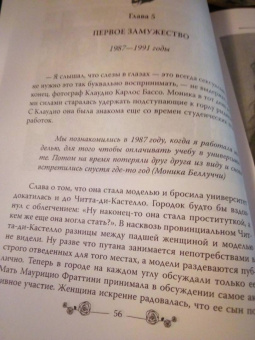 Елизавета Бута: Моника Беллуччи. Искусство быть свободной