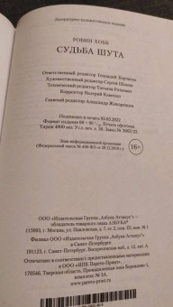Робин Хобб: Сага о Шуте и Убийце. Книга 3. Судьба шута