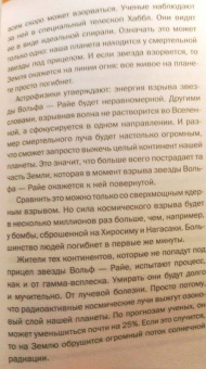 Игорь Прокопенко: Тайны природных аномалий