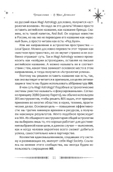 Колесников, Рождественская: Ваша путеводная звезда. Когда открываются Ворота Золушки. Астрологическое руководство