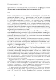 Лада Панова: Мнимое сиротство. Хлебников и Хармс в контексте русского и европейского модернизма