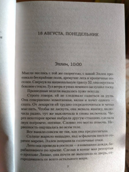 Микаэла Блэй: Мрачные тайны