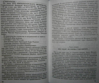 Людмила Сараскина: Солженицын