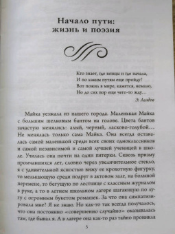 Эдуард Асадов: Интервью у собственного сердца (Комплект из 2 книг)