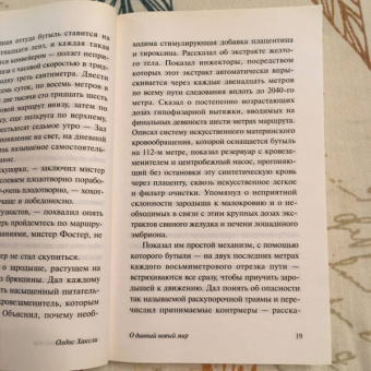 Олдос Хаксли: О дивный новый мир