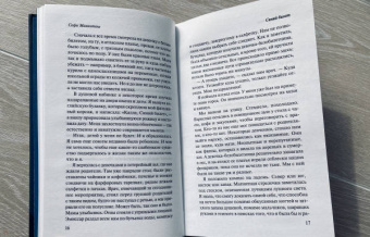 Софи Макинтош: Синий билет