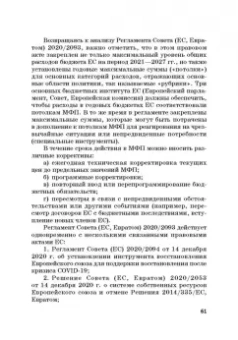 Касьянов, Макаренко: Региональные механизмы противодействия правонарушениям в финансовой сфере. Часть I