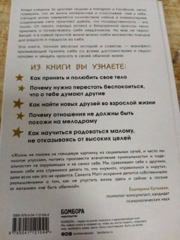 Саманта Мэтт: Смелость быть обычной. Наслаждайся простой жизнью, пока другие фотошопят свою