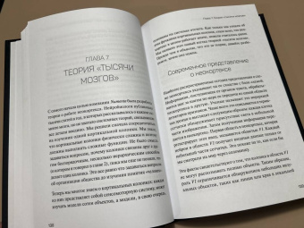 Джефф Хокинс: 1000 мозгов. Новая теория интеллекта