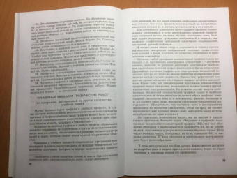 Павлова, Корзинова: Программно-методический материал. Технология. Черчения и графика. 8 - 9 классы. ФГОС