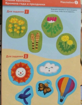 Клеим наклейки. Времена года и праздники