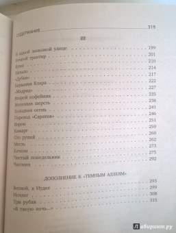 Иван Бунин: Темные аллеи