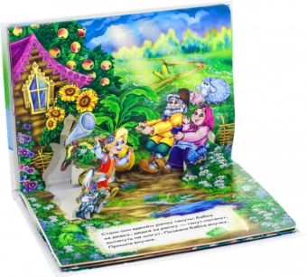 Книжка-панорамка (F) - Репка