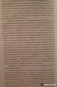 Виктор Астафьев: Царь-рыба