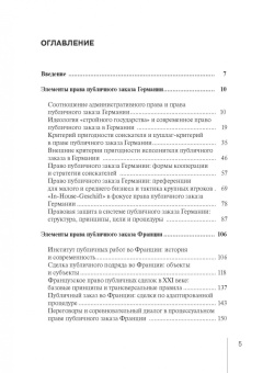 Сергей Королев: Право публичного заказа в Германии и Франции