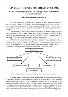 Ефанов, Осадчий: Микропроцессорная система диспетчерского контроля устройств железнодорожной автоматики и телемех.