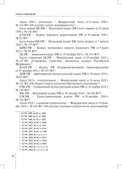 Александр Борисов: Комментарий к ФЗ от 13 июля 2015 г. № 218-ФЗ «О государственной регистрации недвижимости»
