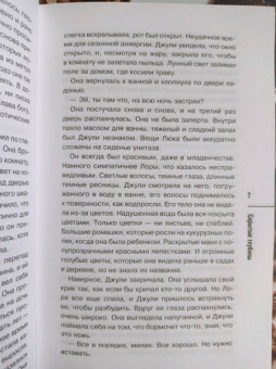 Энн Кливз: Скрытые глубины