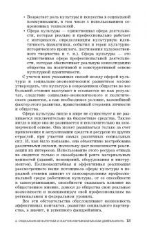 Артемьева, Тульчинский: Фандрейзинг. Привлечение средств на проекты и программы в сфере культуры и образования