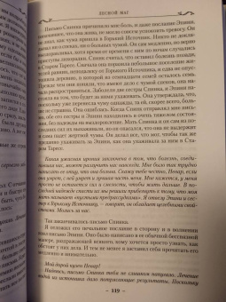 Робин Хобб: Сын солдата. Книга 2. Лесной маг