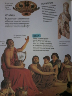 Агоста, МакРей: Древняя Греция