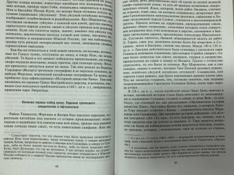 Рене Груссе: Степные кочевники, покорившие мир. Под властью Аттилы, Чингисхана, Тамерлана