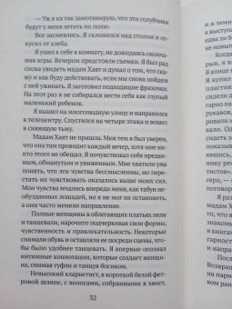 Ахмет Алтан: Мадам Хаят