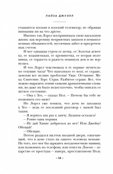 Лайза Джуэлл: И тогда она исчезла