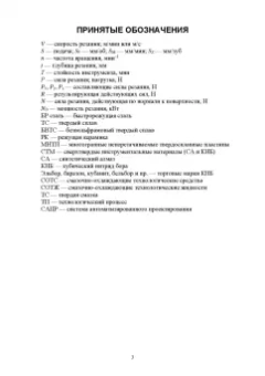 Зубарев, Афанасенков, Вебер: Режущий инструмент. Учебник