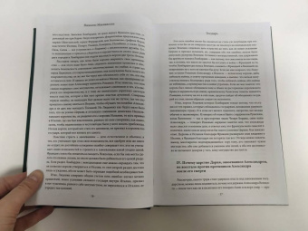 Никколо Макиавелли: Государь