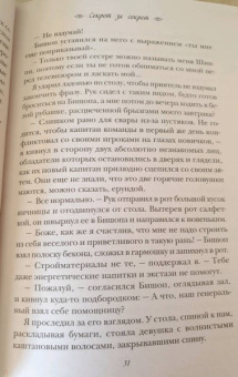 Елена Хантинг: Секрет за секрет