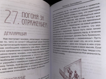 Вадим Зеланд: Практический курс Трансерфинга за 78 дней