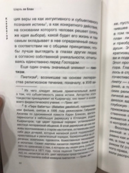 Шарль Блан: Кьеркегор
