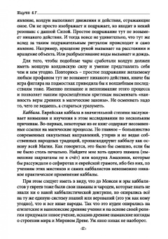 Василий Шадрин: Стригономитон. Черная и белая магия