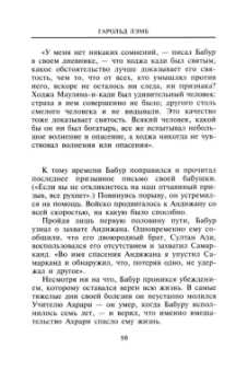 Гарольд Лэмб: Бабур. Основатель империи Великих Моголов