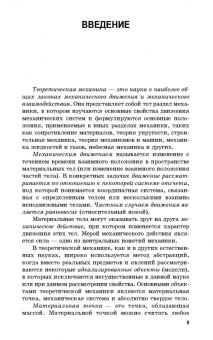 Виктор Диевский: Теоретическая механика. Учебник