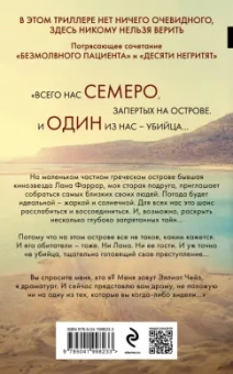 Алекс Михаэлидес: Ярость